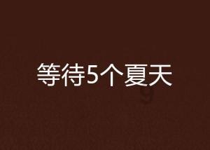 提车到首保，5000公里马上达成